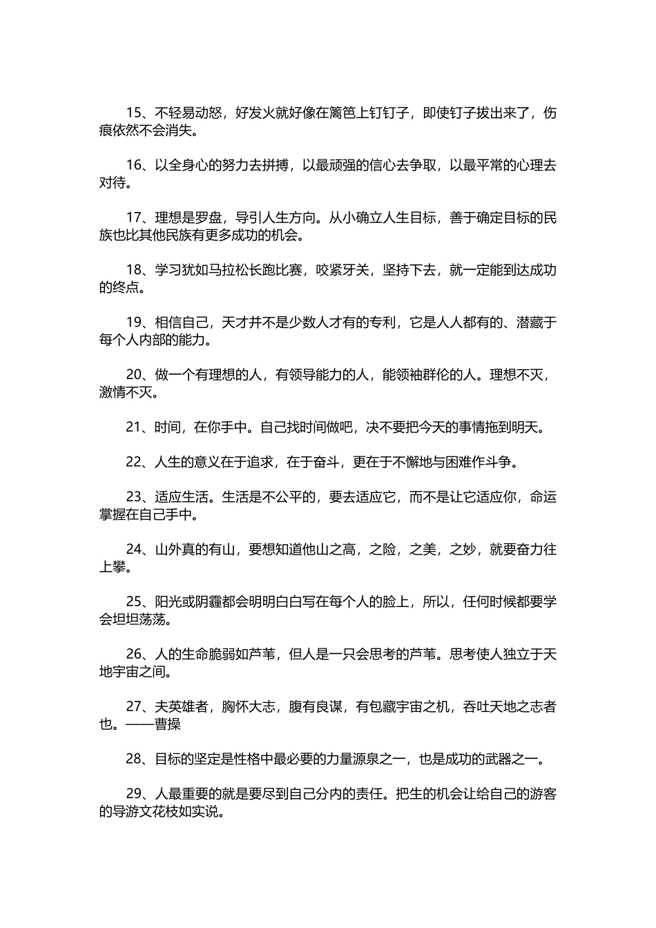 2025年教学资料：牛年班主任寄语.docx_第2页