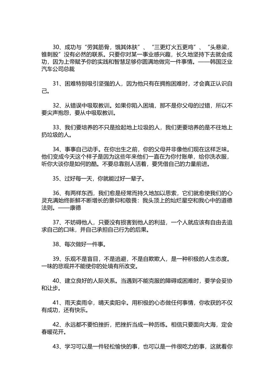 2025年教学资料：牛年班主任寄语.docx_第3页