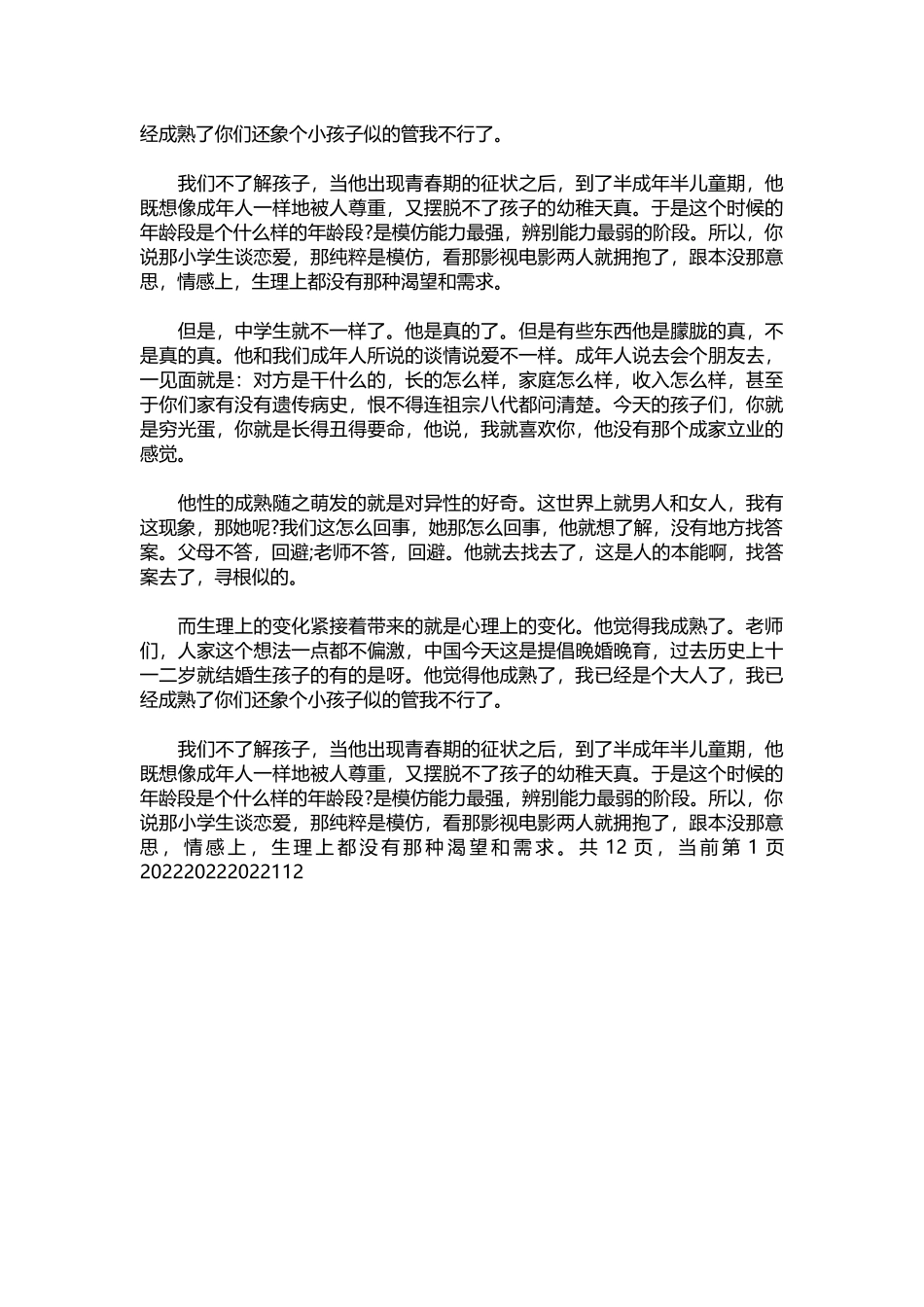 2025年教学资料：优秀模范班主任发言稿范文.docx_第2页