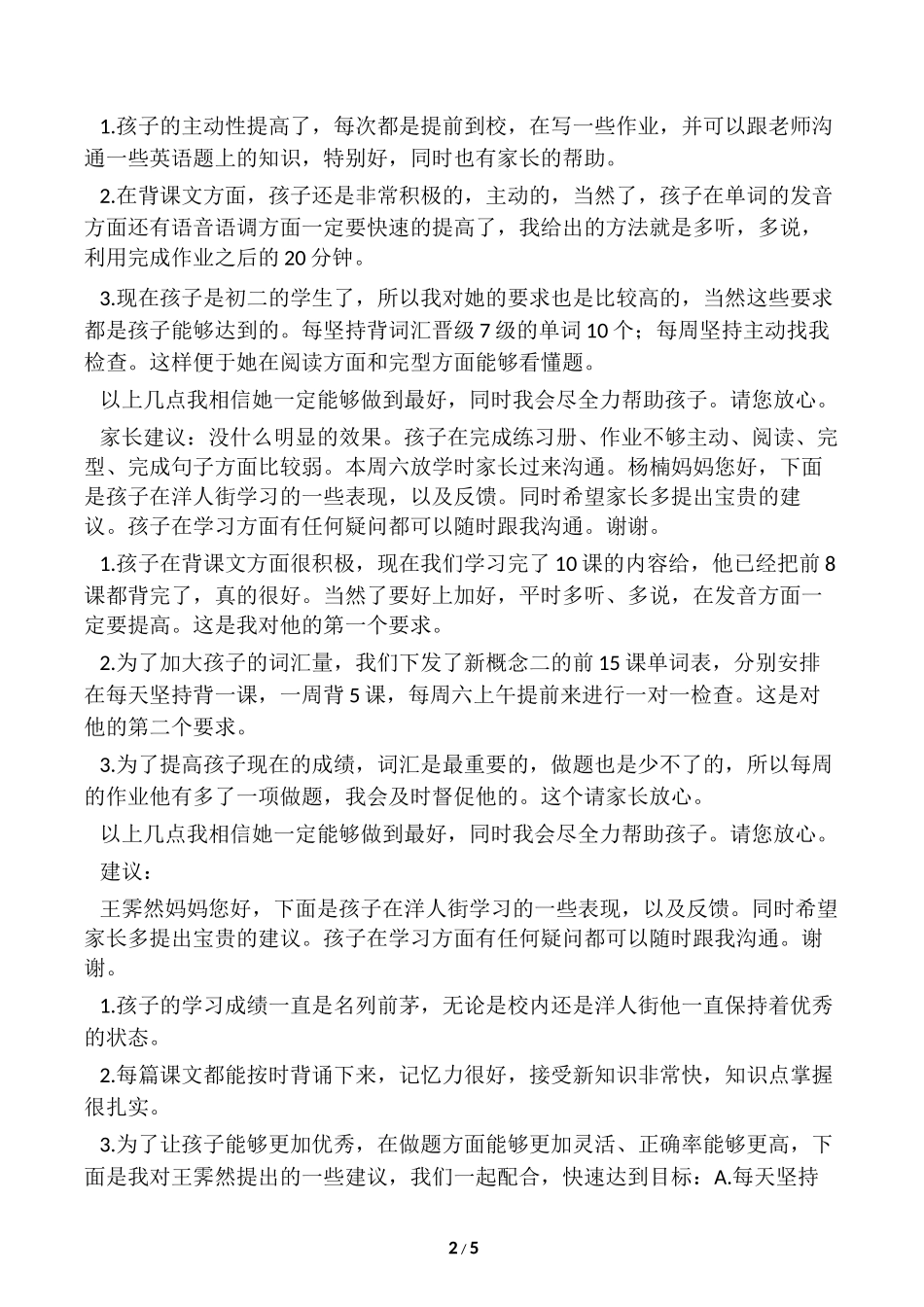 2025年教学资料：与家长沟通话术.docx_第2页