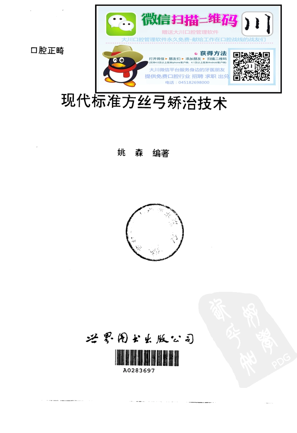 2025年医学资料：大川分享_现代标准方丝弓矫治技术_10034076.pdf_第2页