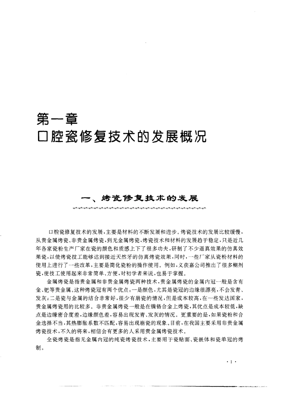 2025年医学资料：大川分享_现代口腔烤瓷修复术.pdf_第2页