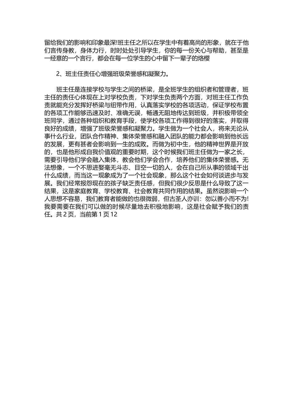 2025年教学资料：在班主任会议上的发言.docx_第2页