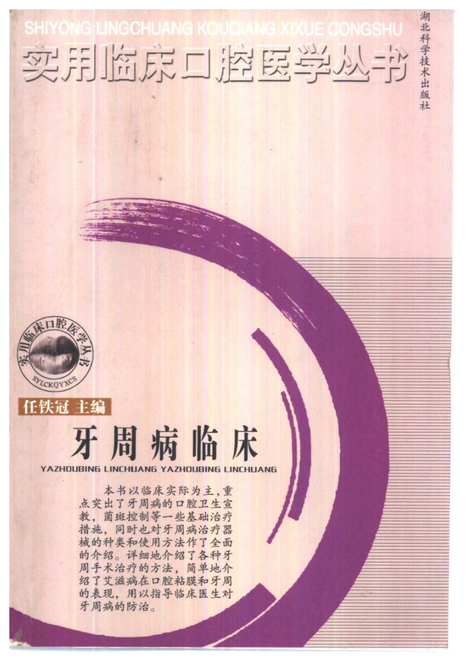 2025年医学资料：大川分享_牙周病临床.pdf_第1页