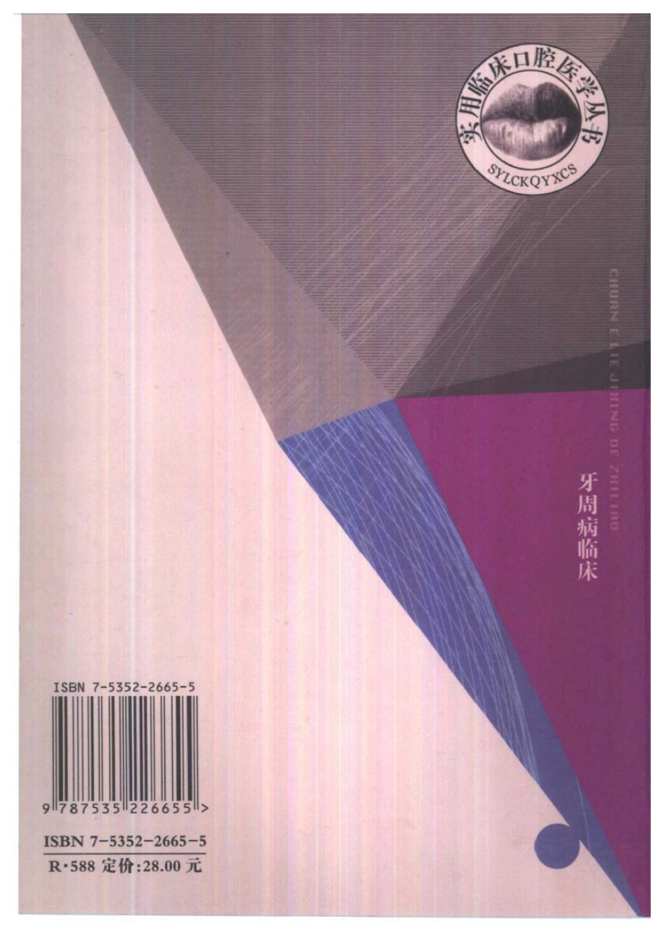 2025年医学资料：大川分享_牙周病临床.pdf_第2页