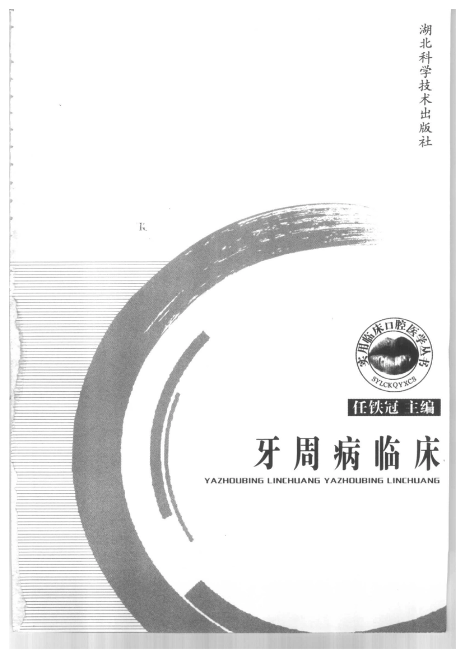 2025年医学资料：大川分享_牙周病临床.pdf_第3页