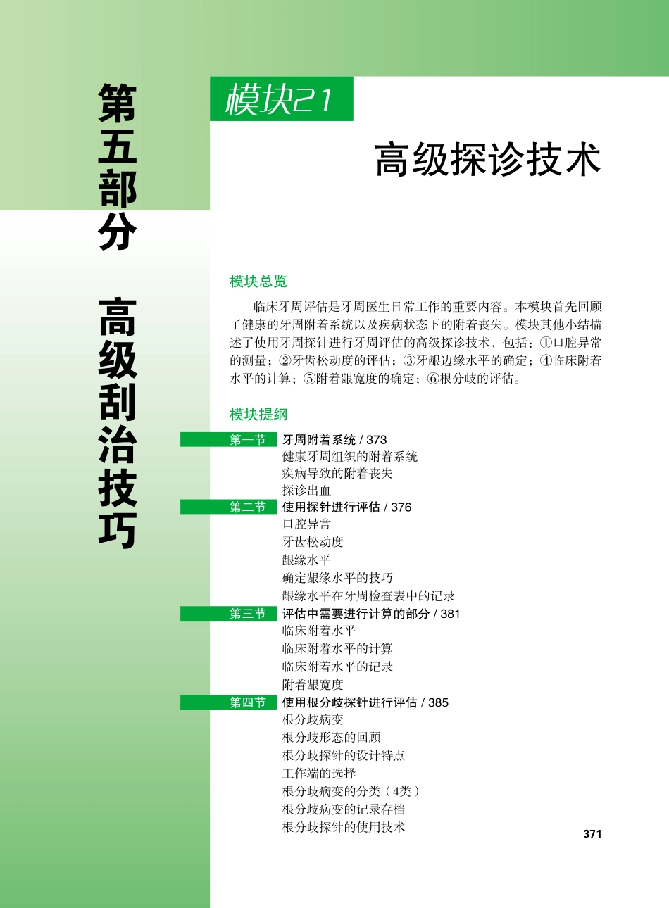 2025年医学资料：第五部分 高级刮治技巧.pdf_第1页