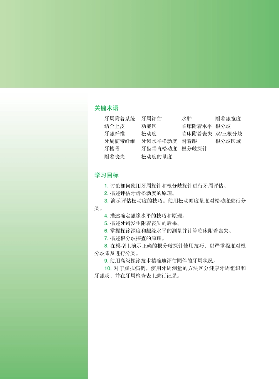 2025年医学资料：第五部分 高级刮治技巧.pdf_第2页