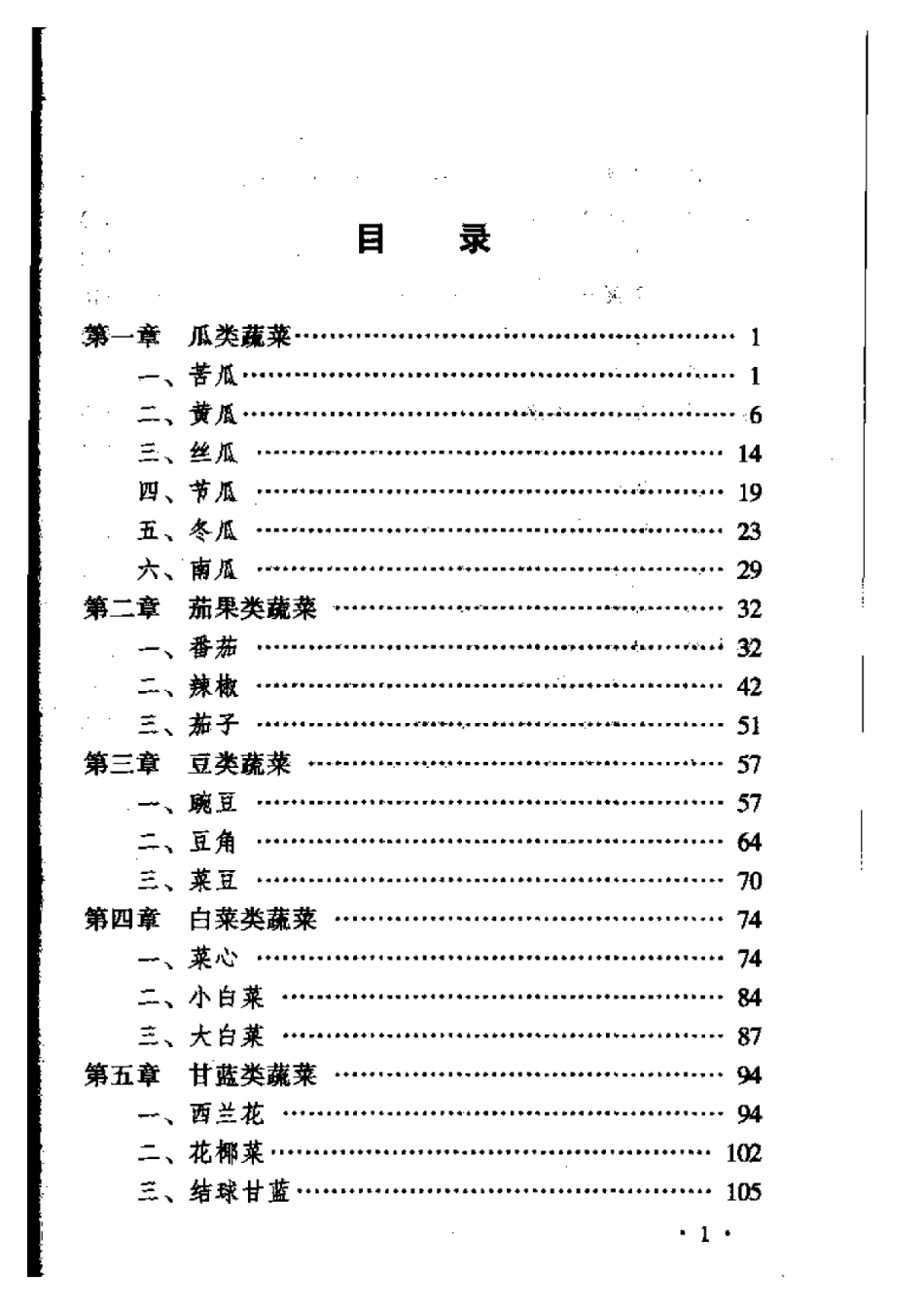 2025年农业领域资料：蔬菜新品种与高效栽培.pdf_第1页