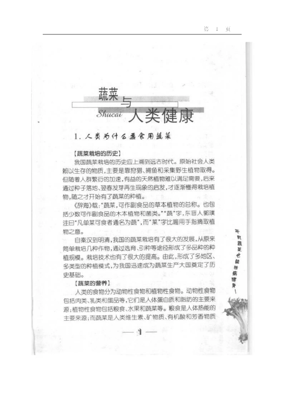 2025年农业领域资料：蔬菜药用70例.pdf_第1页