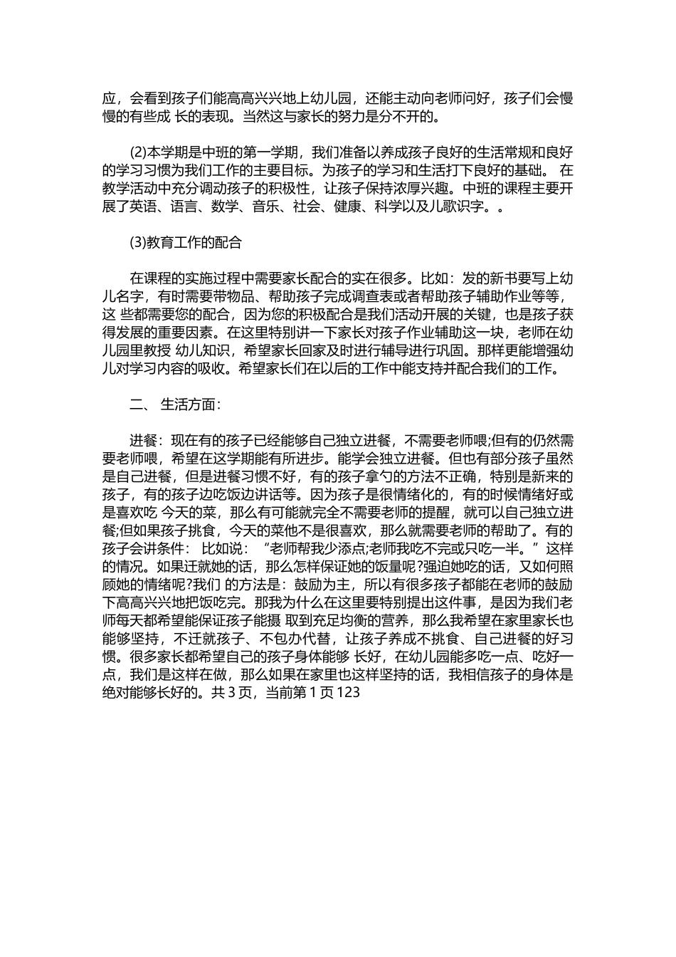 2025年教学资料：中班家长会班主任发言稿范文.docx_第2页