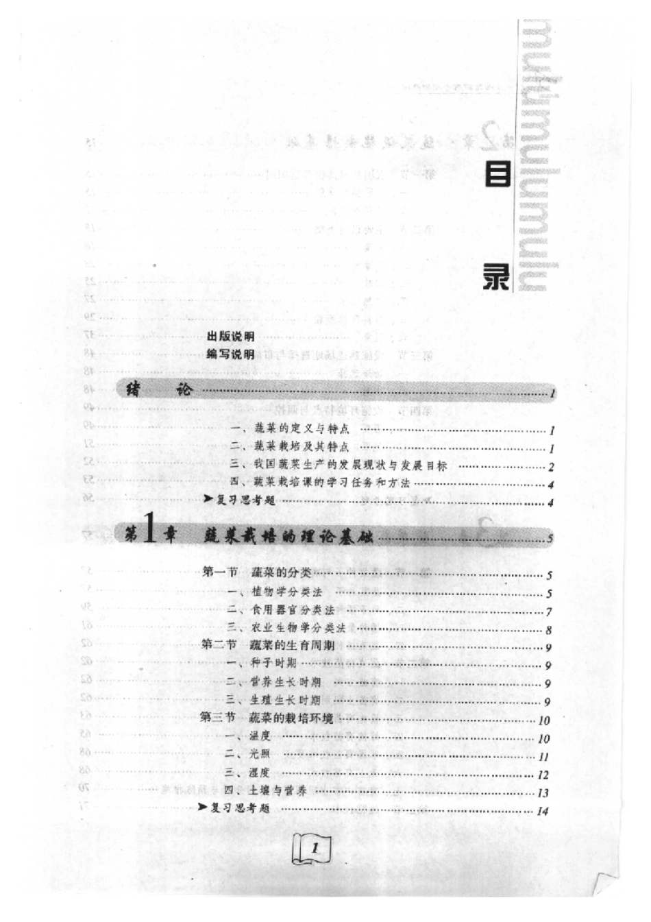 2025年农业领域资料：蔬菜栽培.pdf_第1页