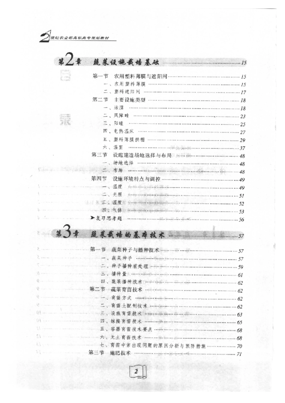 2025年农业领域资料：蔬菜栽培.pdf_第2页