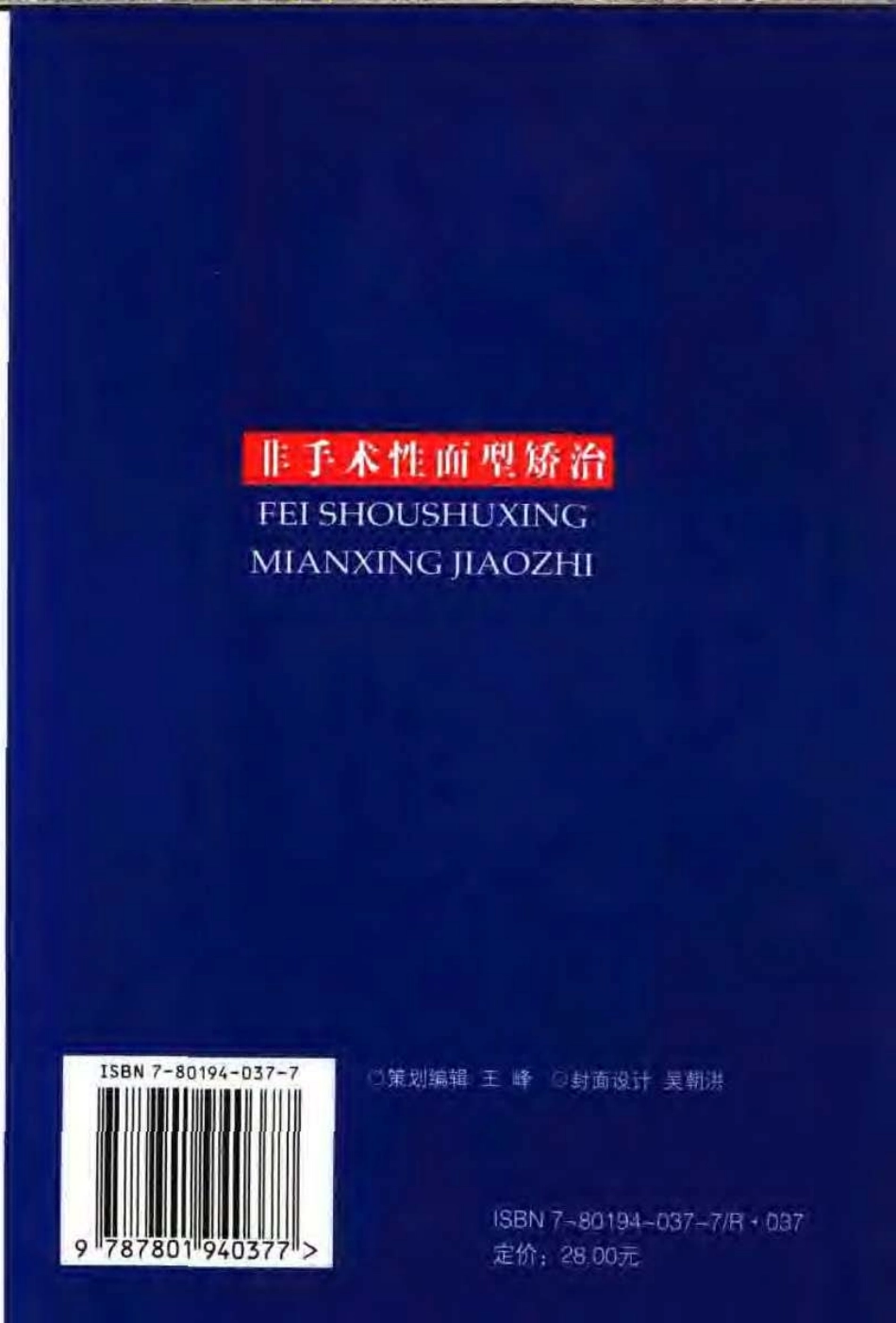 2025年医学资料：非手术性面型矫治.pdf_第2页