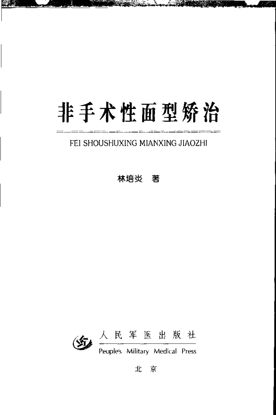 2025年医学资料：非手术性面型矫治.pdf_第3页