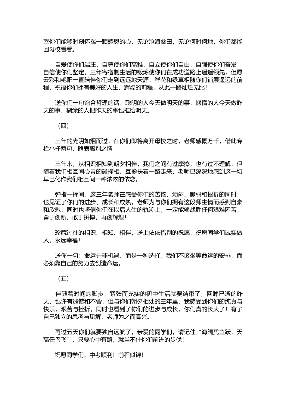 2025年教学资料：中考会班主任发言.docx_第2页