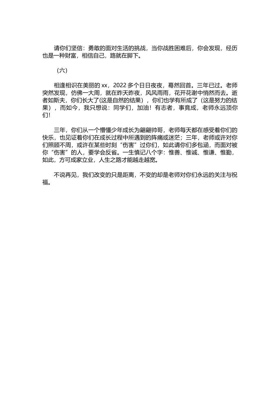 2025年教学资料：中考会班主任发言.docx_第3页