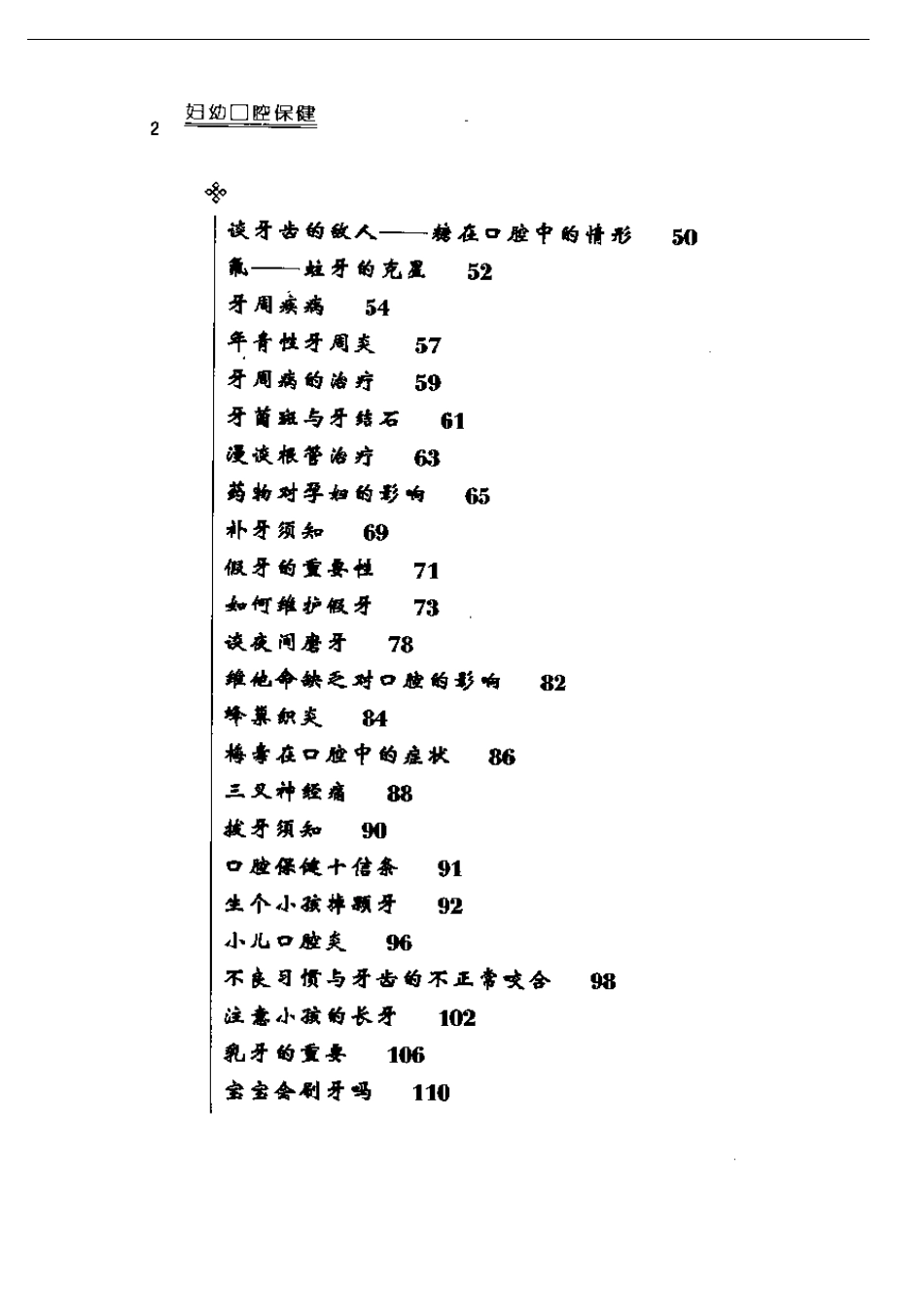 2025年医学资料：妇幼口腔保健.pdf_第2页