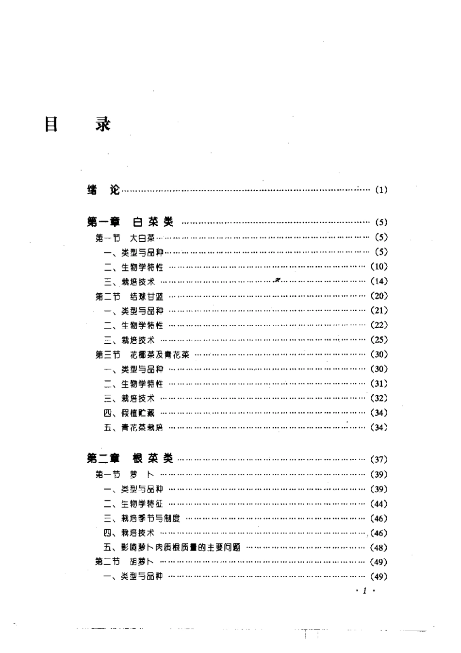 2025年农业领域资料：蔬菜栽培2.pdf_第1页