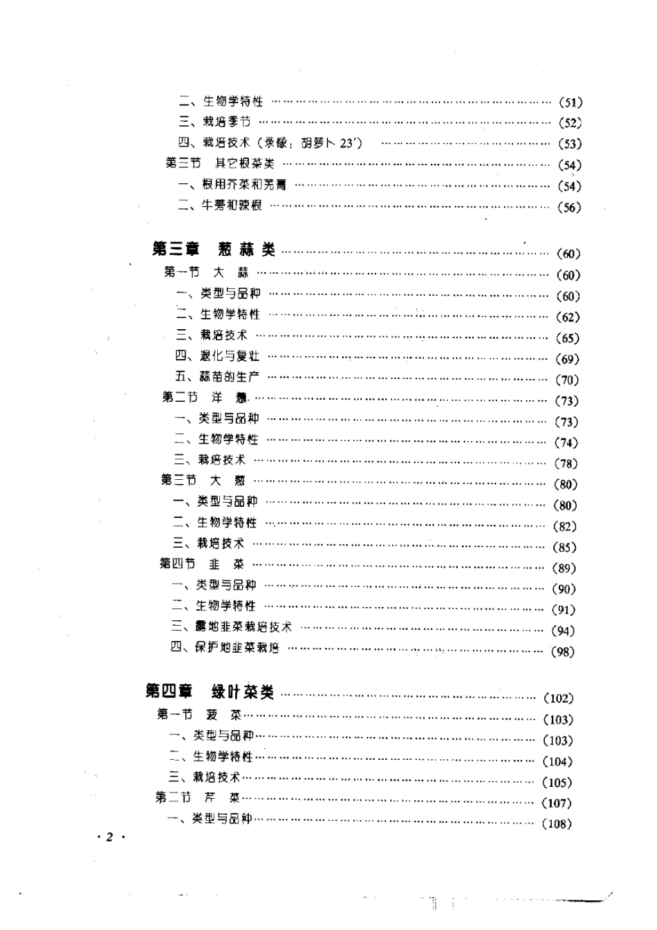 2025年农业领域资料：蔬菜栽培2.pdf_第2页