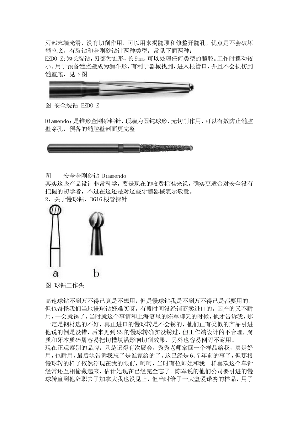 2025年医学资料：根管治疗器械的选择.doc_第3页