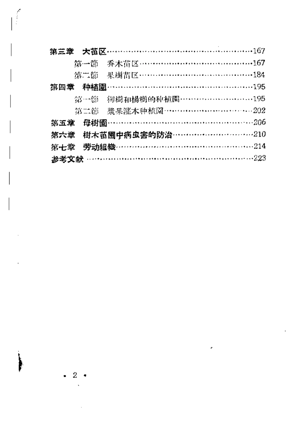 2025年农业领域资料：树木苗圃.pdf_第2页