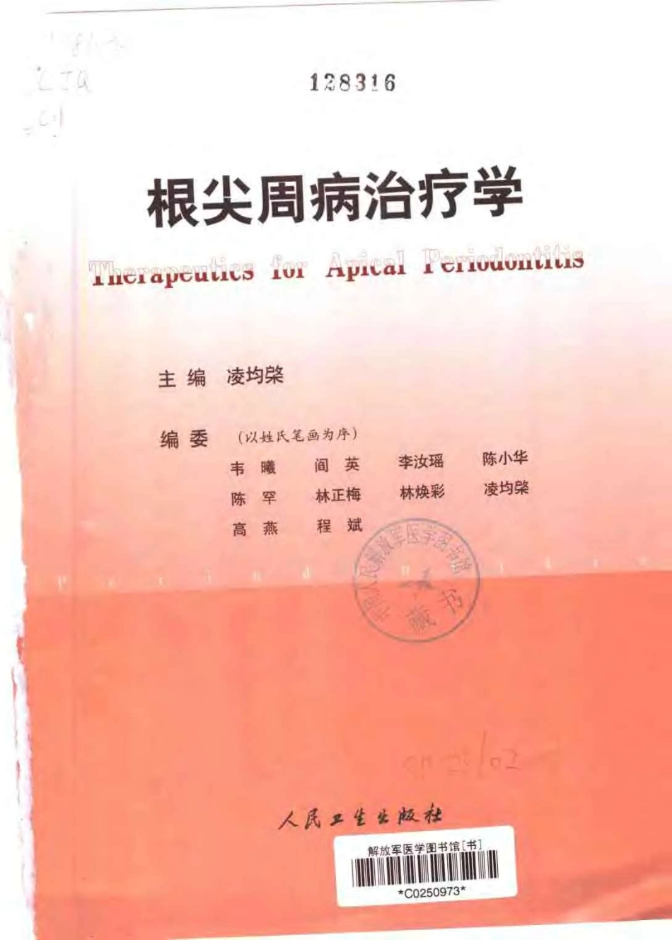 2025年医学资料：根尖周病治疗学.pdf_第3页