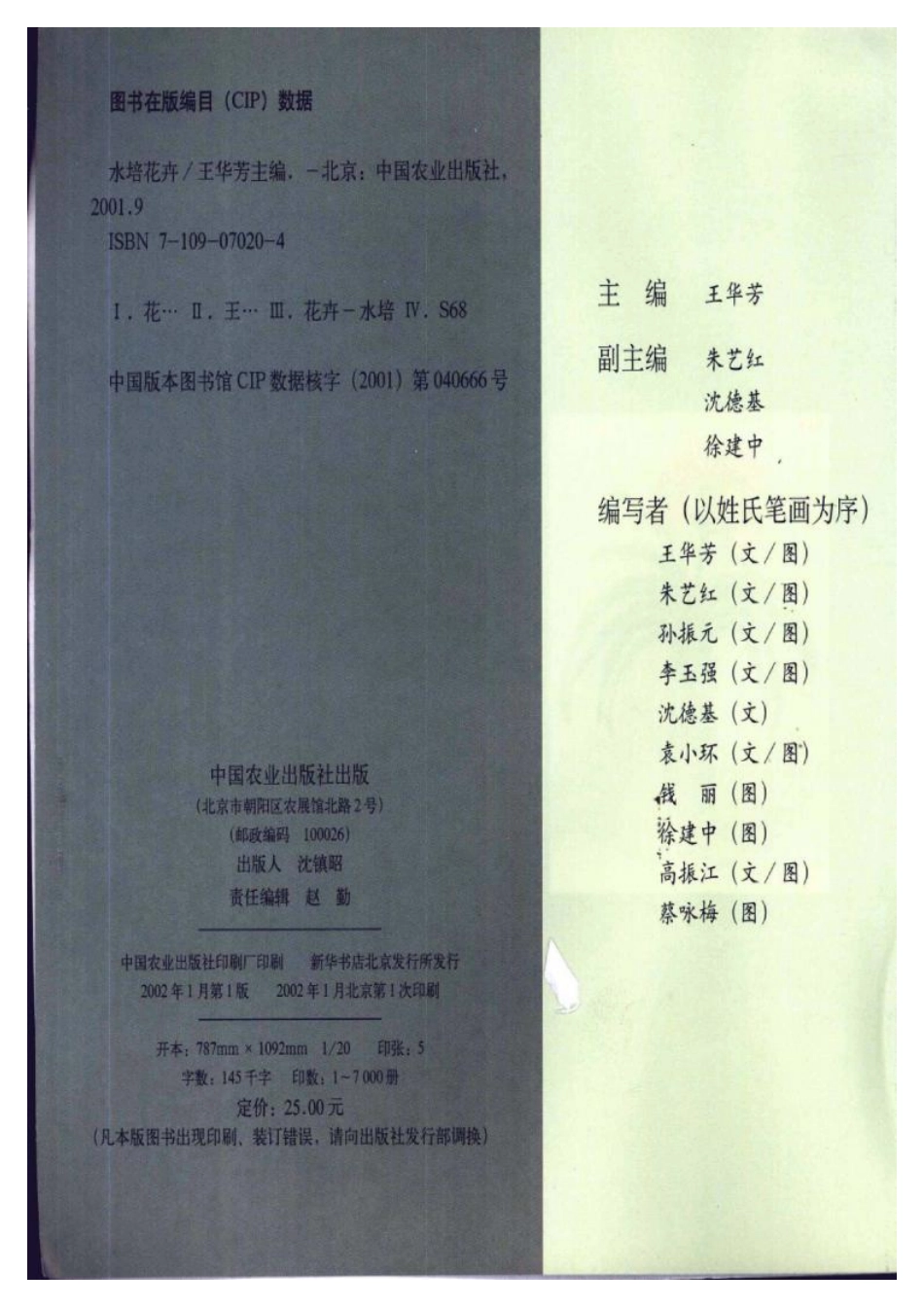 2025年农业领域资料：水培花卉.pdf_第2页