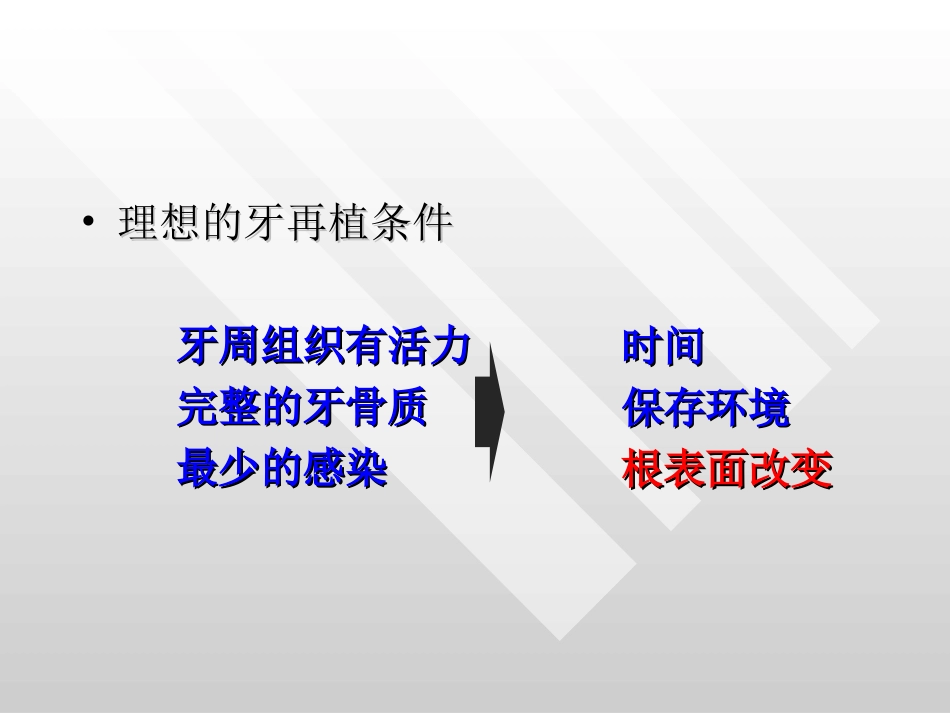 2025年医学资料：根面处理2011.3.2.ppt_第3页