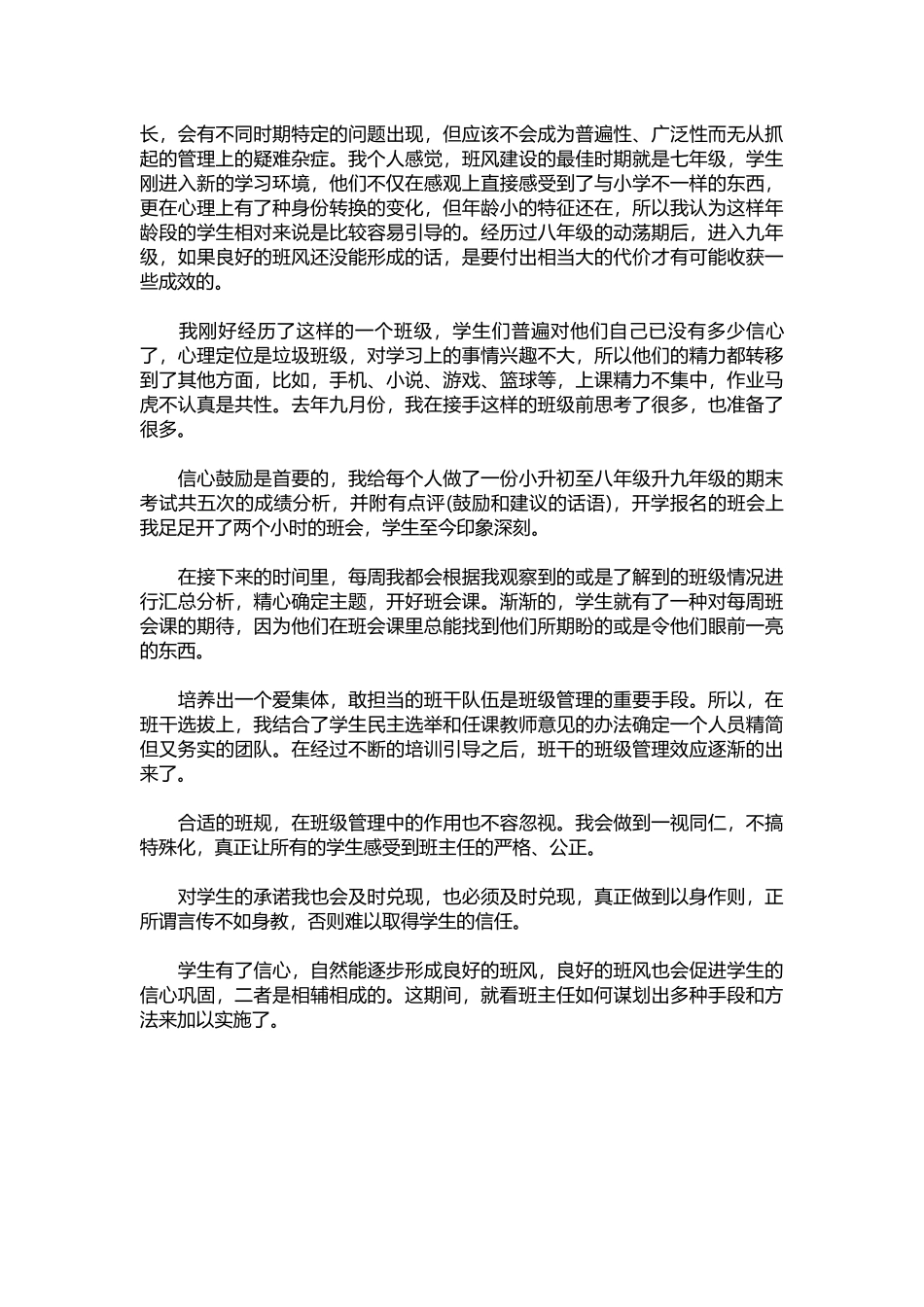 2025年教学资料：中学副班主任工作发言稿范文.docx_第2页