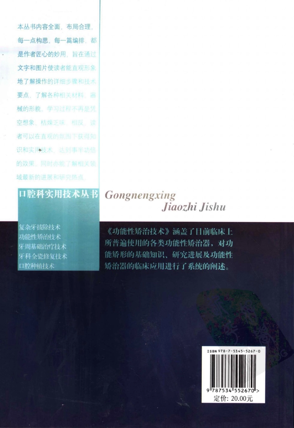 2025年医学资料：功能性矫治技术.pdf_第2页