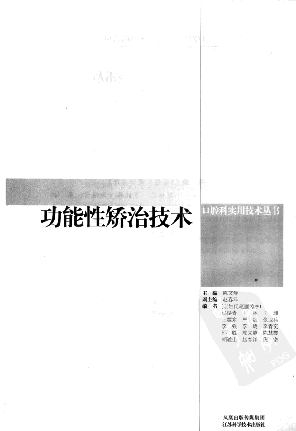 2025年医学资料：功能性矫治技术.pdf_第3页