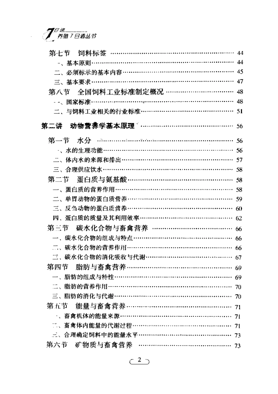 2025年农业领域资料：饲料配制7日通.pdf_第2页