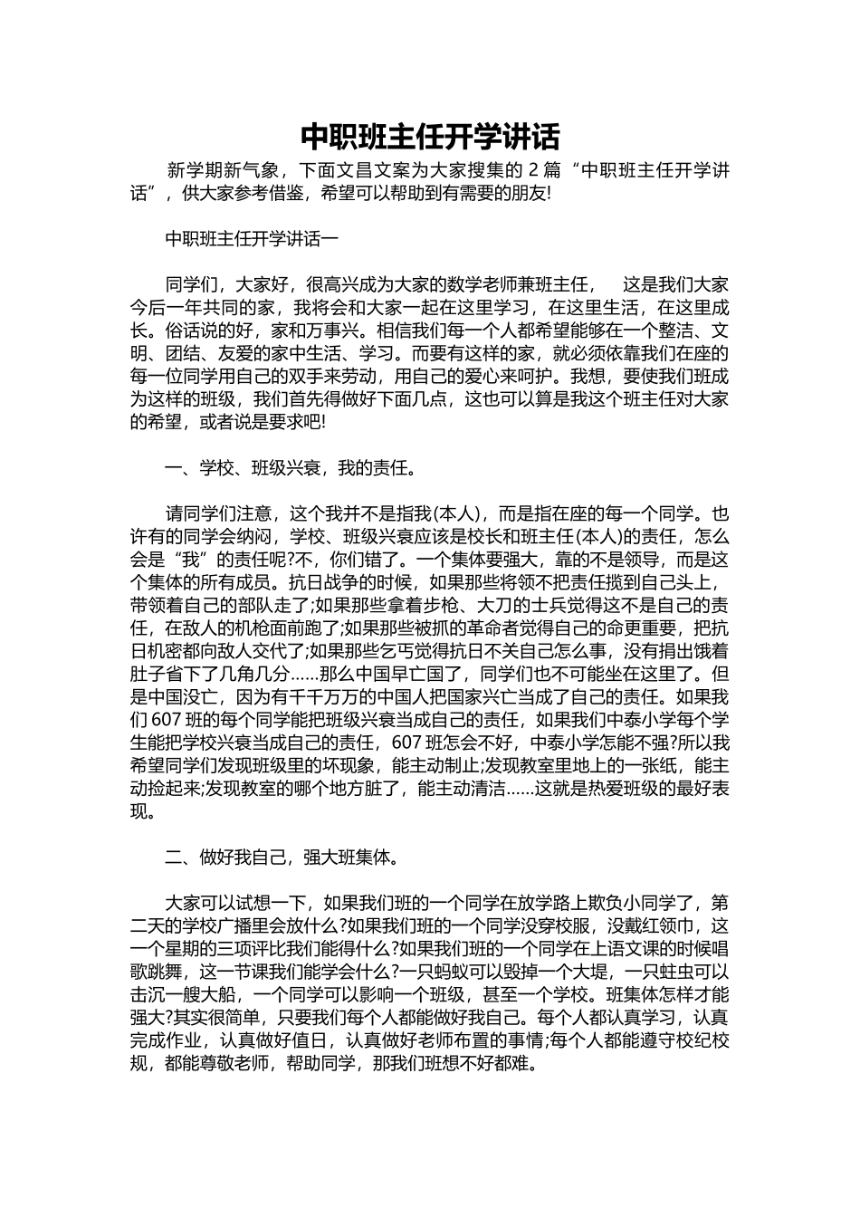 2025年教学资料：中职班主任开学讲话.docx_第1页