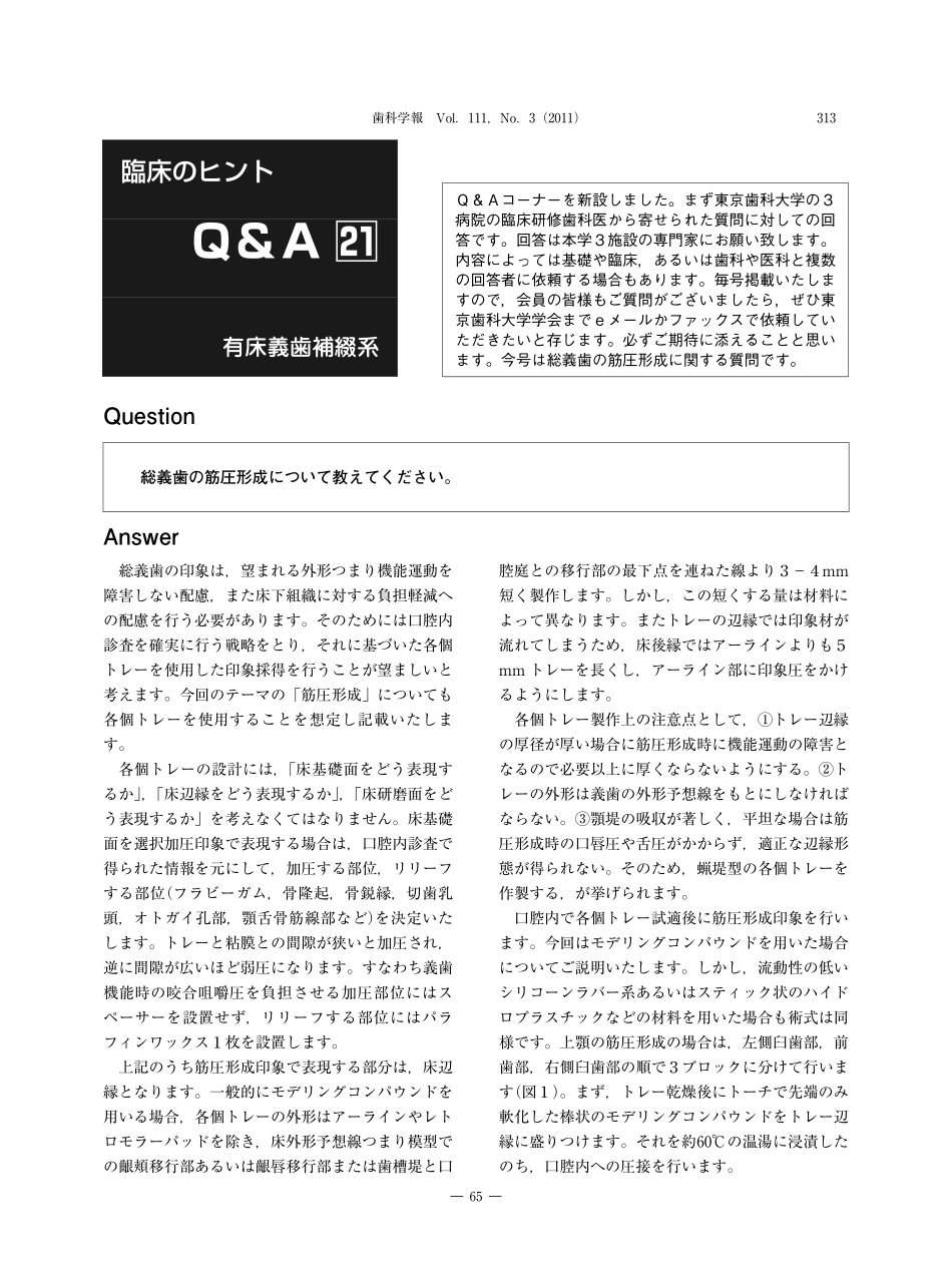 2025年医学资料：关于无牙颌印模的肌功能修整.pdf_第2页