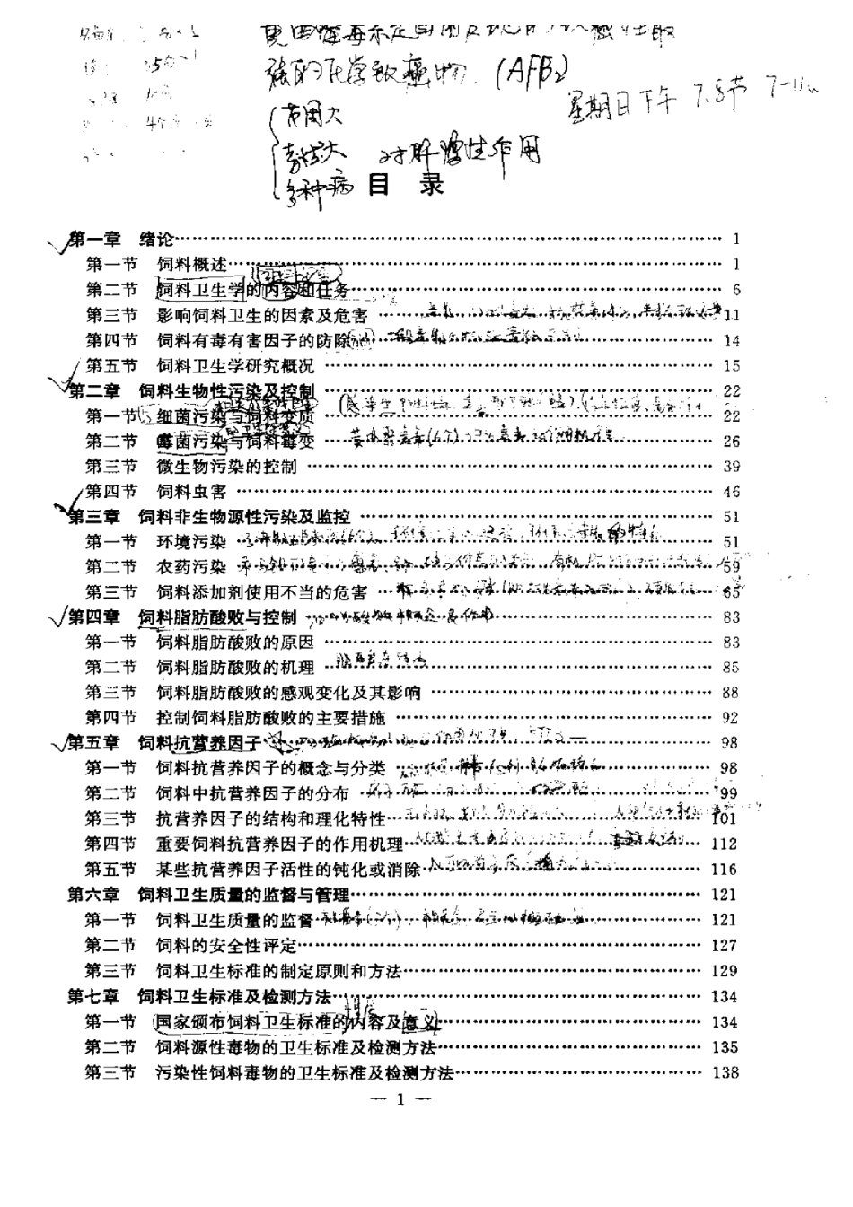 2025年农业领域资料：饲料卫生学.pdf_第1页