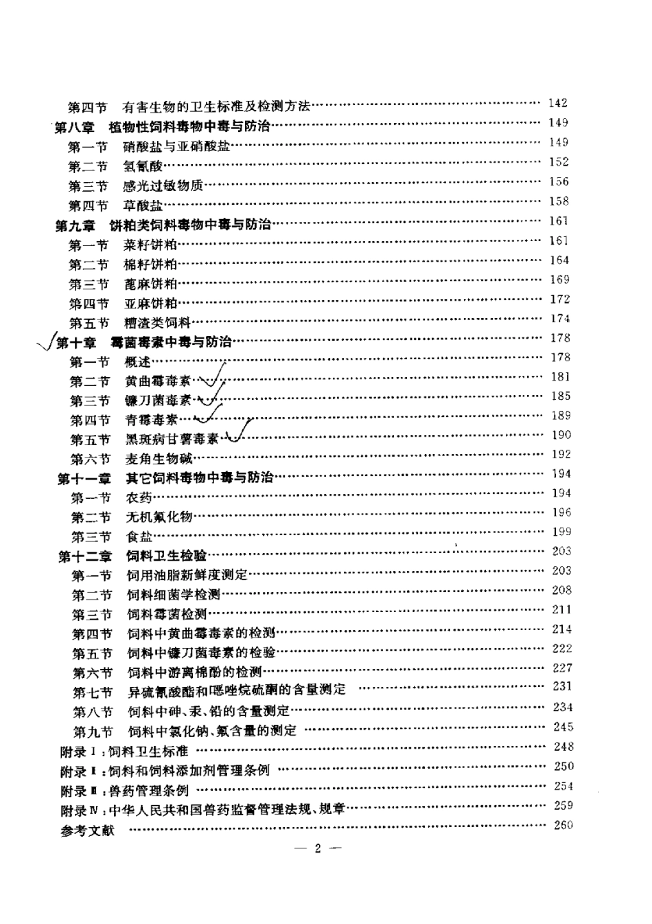 2025年农业领域资料：饲料卫生学.pdf_第2页