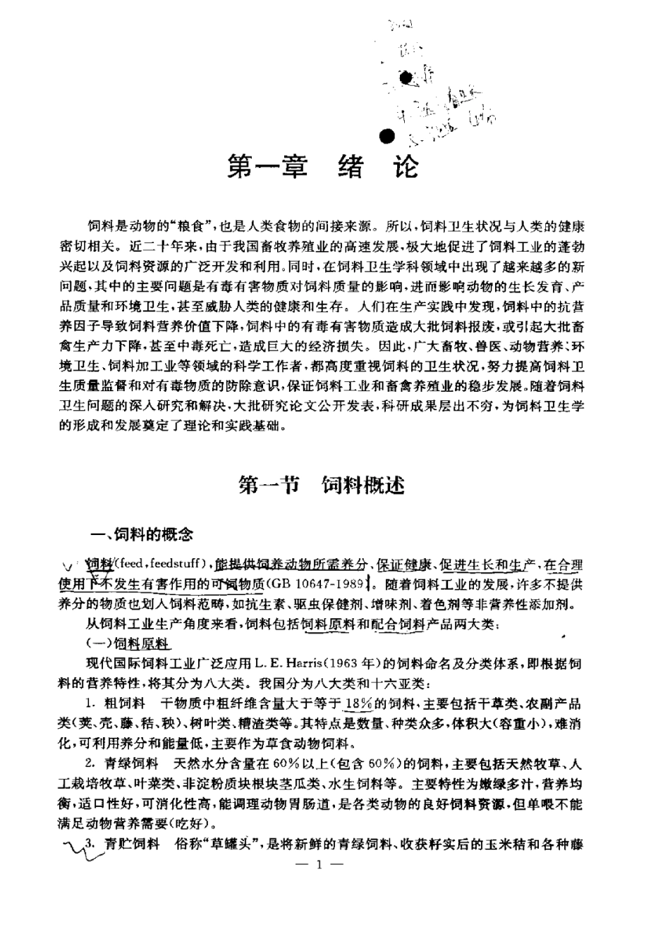 2025年农业领域资料：饲料卫生学.pdf_第3页