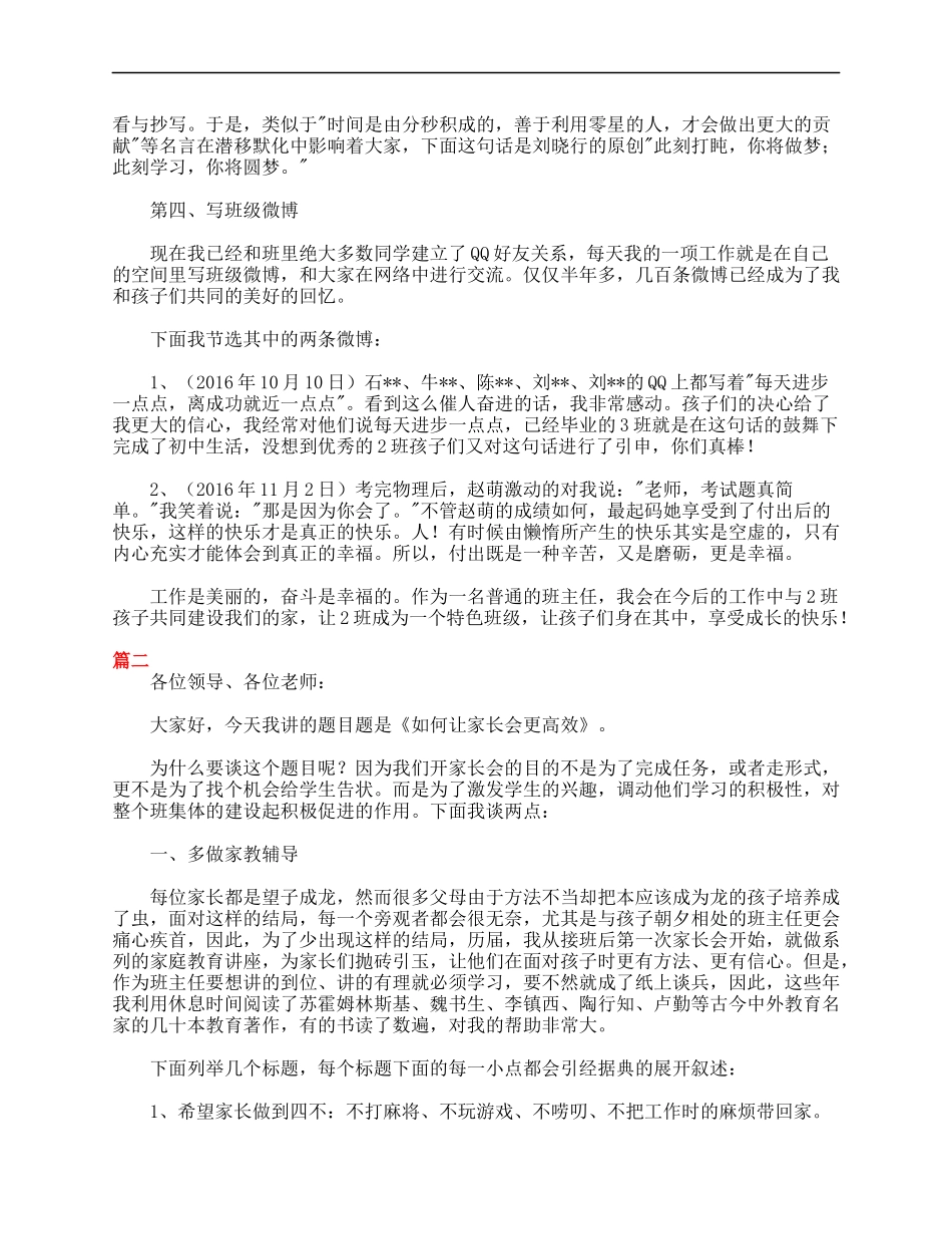 2025年教学资料：最新班主任经验交流发言稿范文.doc_第2页