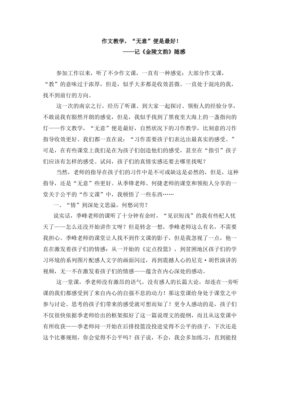 2025年教学资料：作文教学，“无意”便是最好！.docx_第1页