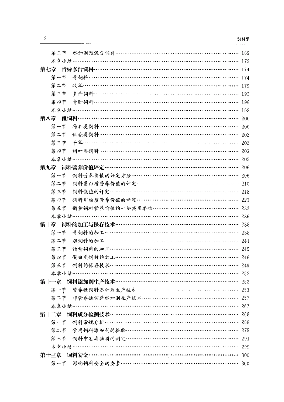 2025年农业领域资料：饲料学2.pdf_第2页