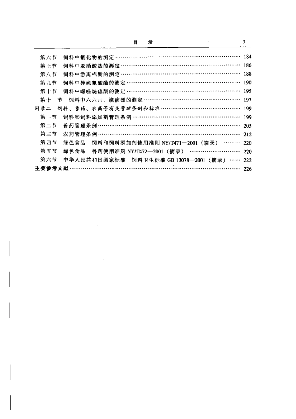 2025年农业领域资料：饲料与绿色食品.pdf_第3页