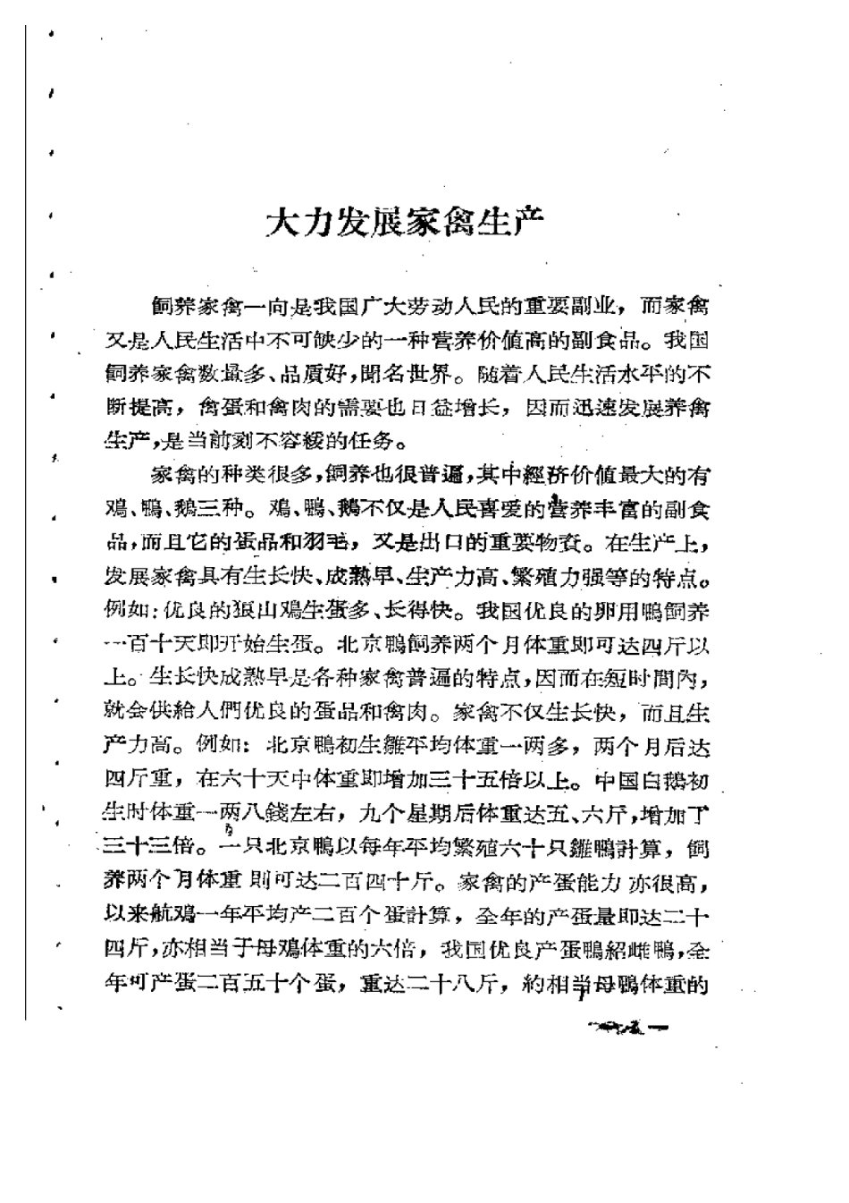 2025年农业领域资料：饲养鸡鸭鹅实用知识.pdf_第2页