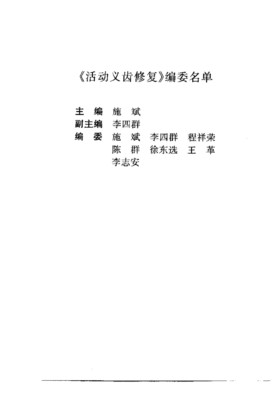 2025年医学资料：活动义齿修复.pdf_第2页