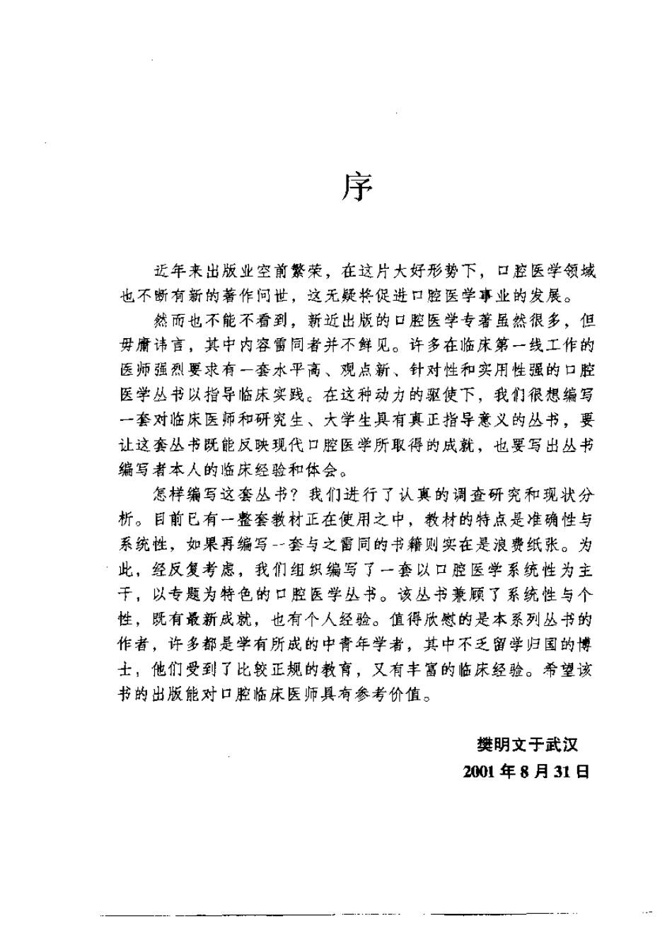 2025年医学资料：活动义齿修复.pdf_第3页