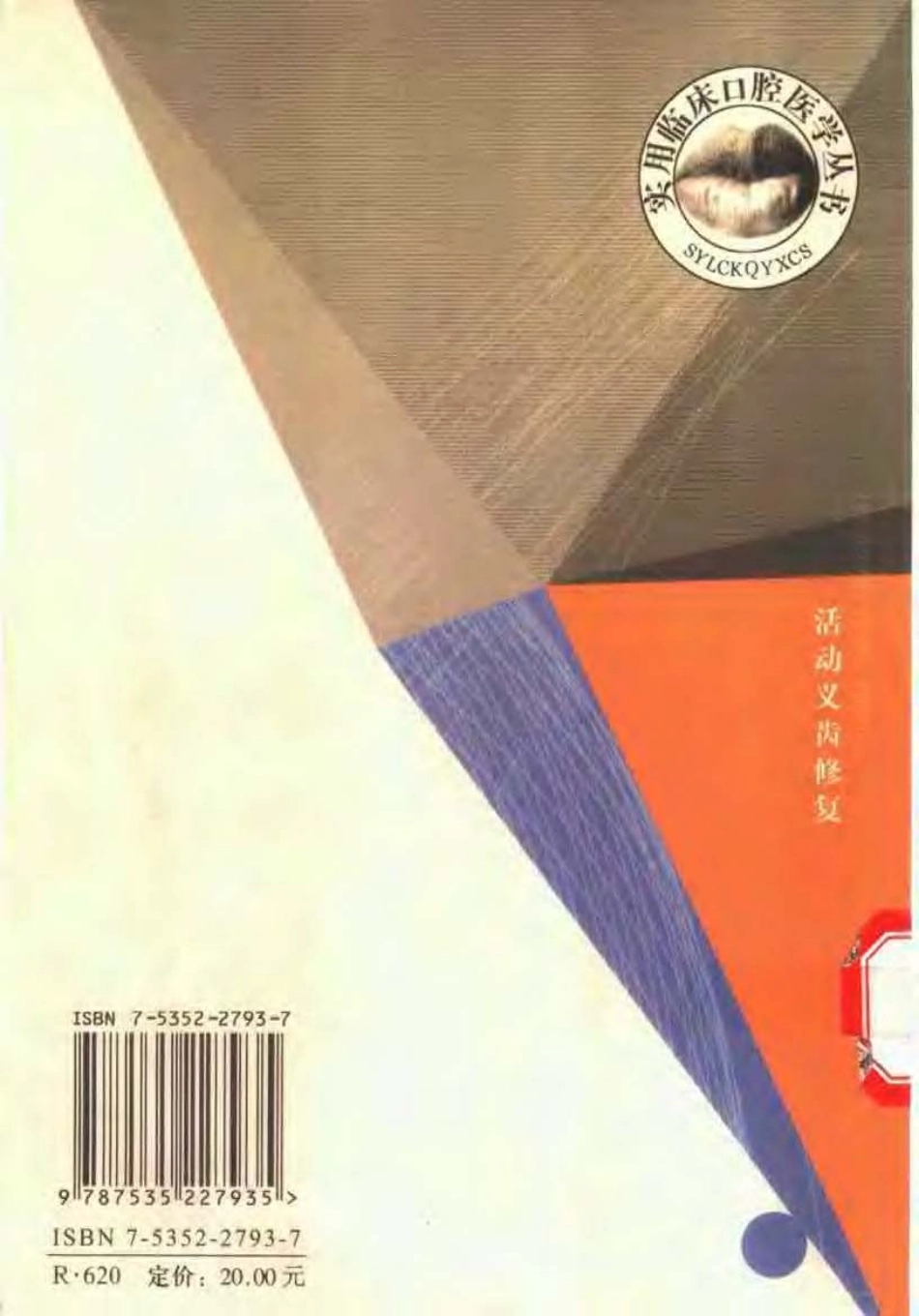 2025年医学资料：活动义齿修复学.pdf_第2页