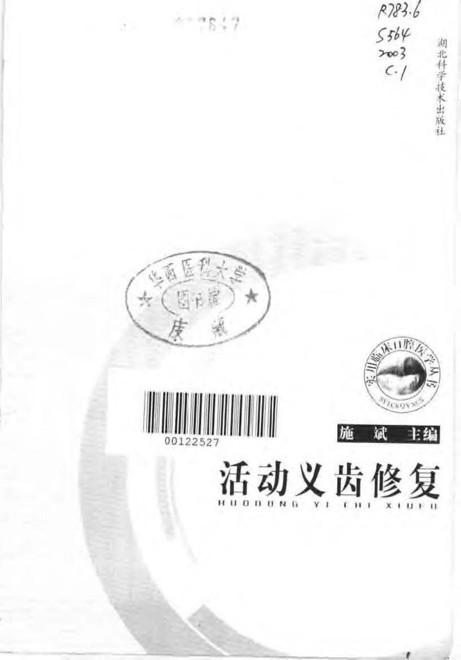 2025年医学资料：活动义齿修复学.pdf_第3页