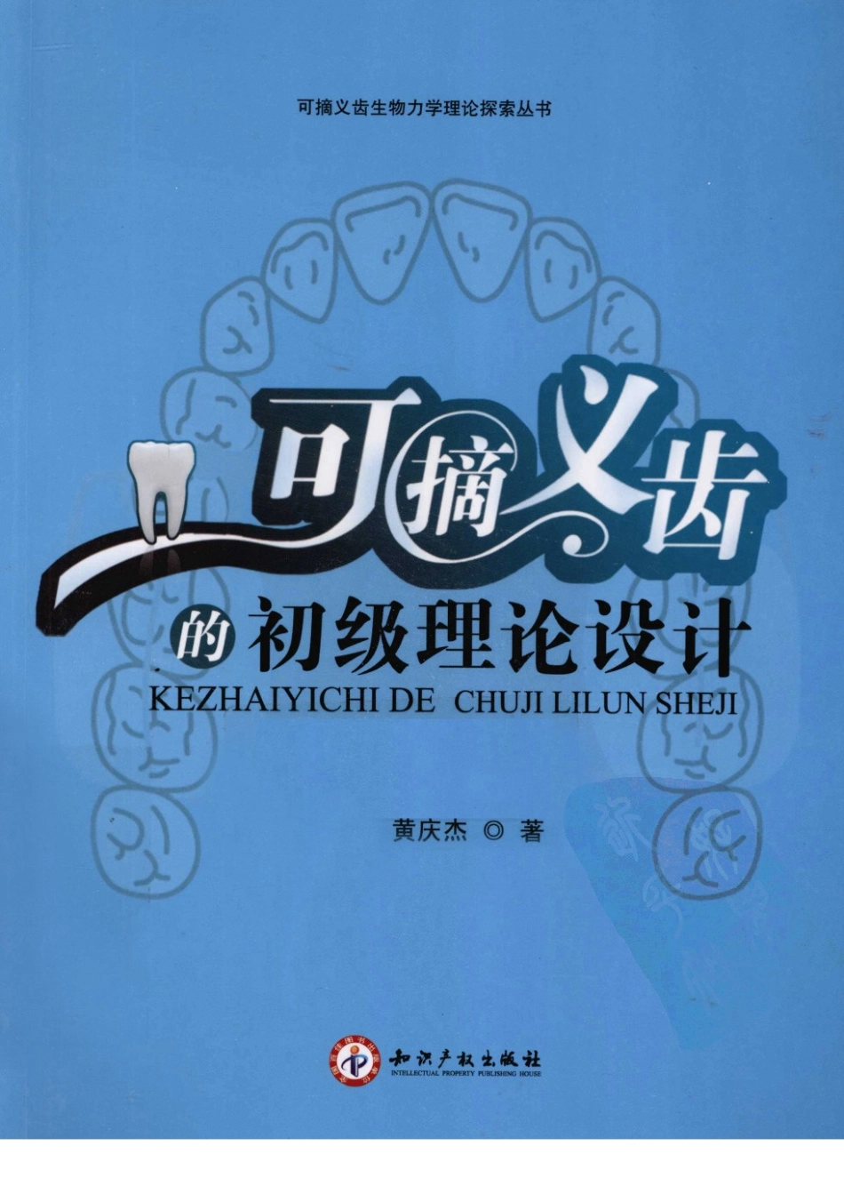 2025年医学资料：可摘义齿的初级理论设计.pdf_第1页