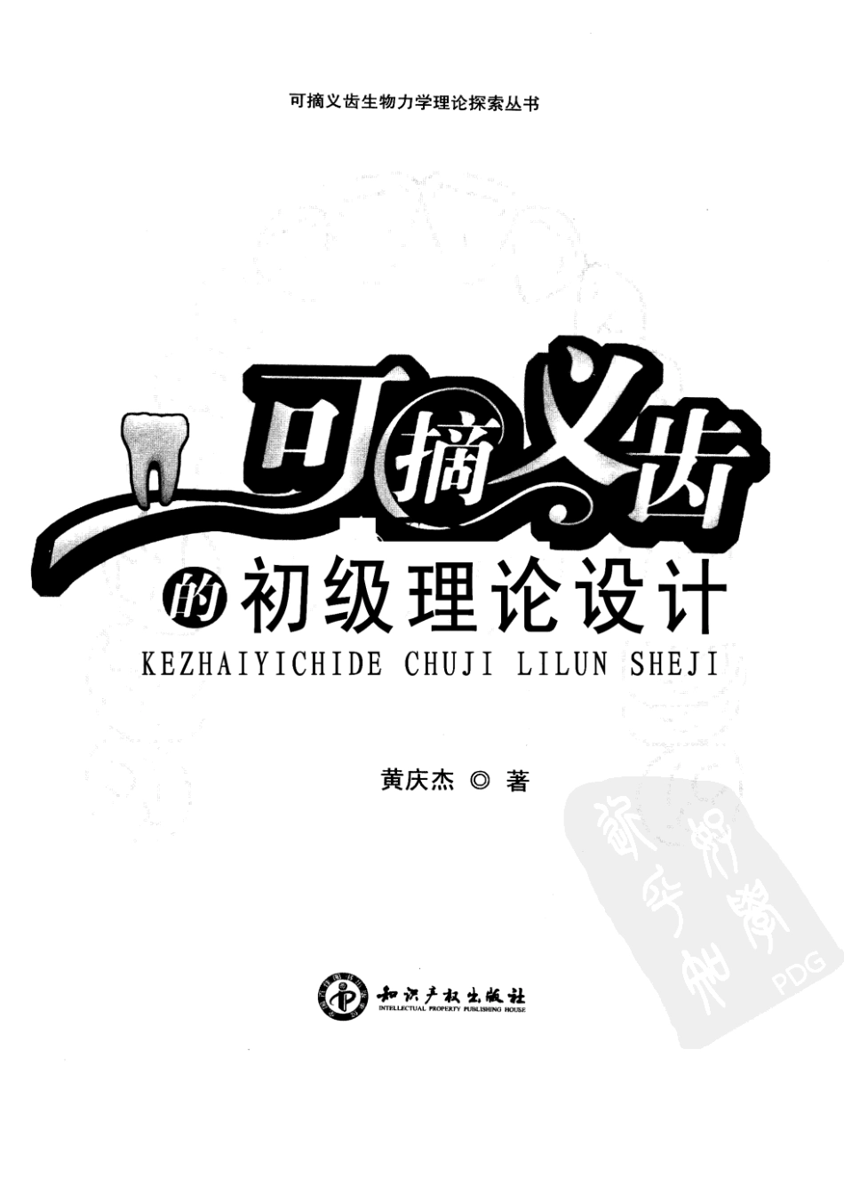 2025年医学资料：可摘义齿的初级理论设计.pdf_第3页