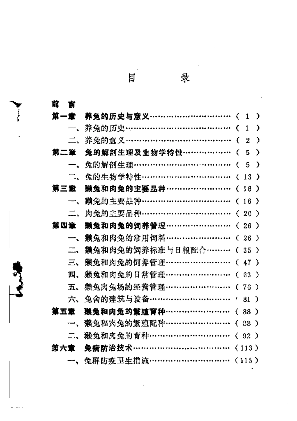 2025年农业领域资料：獭兔肉兔饲养加工技术.pdf_第1页